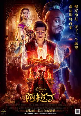 阿拉丁 Aladdin (2019)